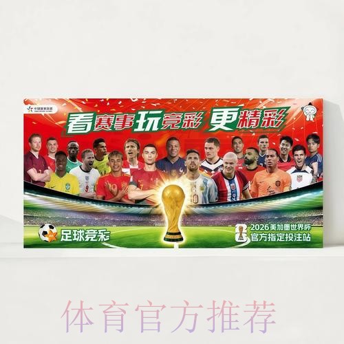 2026世界杯完整赛程官方发布高清直播怎么看