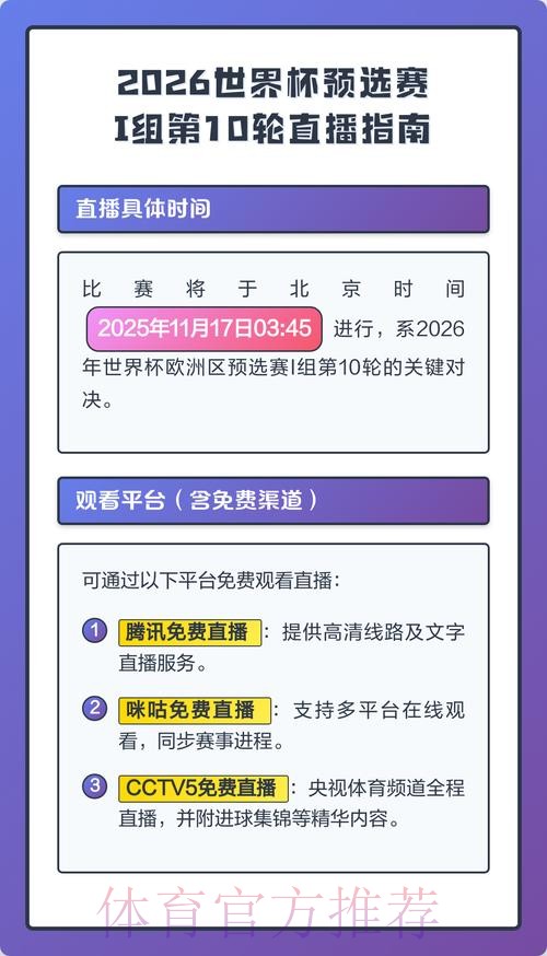 2026世界杯直播中国时间观看指南怎么查