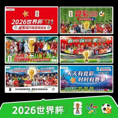 2026世界杯完整赛程高清版实时赛程官网入口